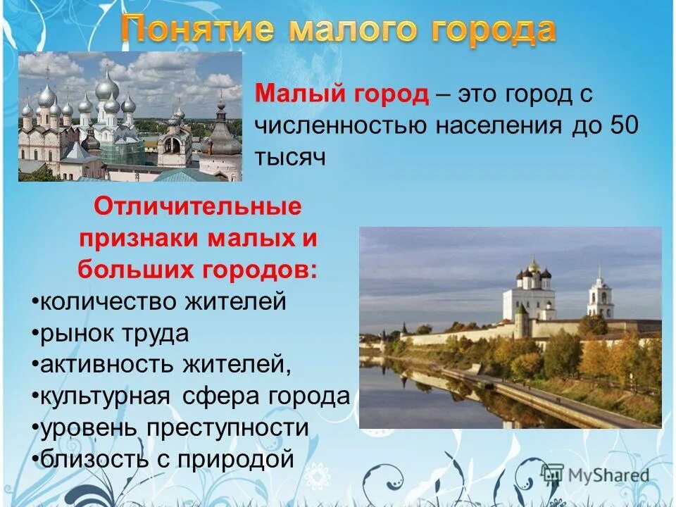 Классификация городов по численности населения города. Классификация городов по численности. Самые крупные города россии по численности. 10 городов по численности населения в мире. Урбанизация в россии.