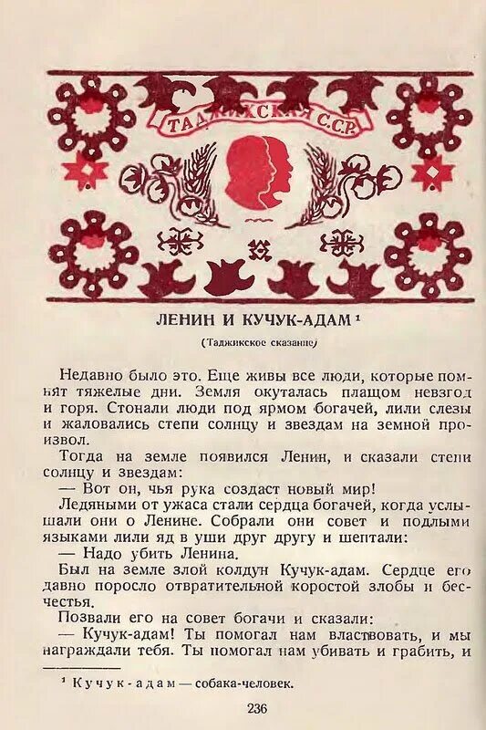 Поздравление на таджикском языке с днем рождения. Поздравления с днём рождения на таджикском языке. С днём рождения мужчине на таджикском языке открытка. Сказка про Ленина. Открытки с днем рождения на Тадж.