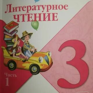 Стр 36 лит чтение 3 класс