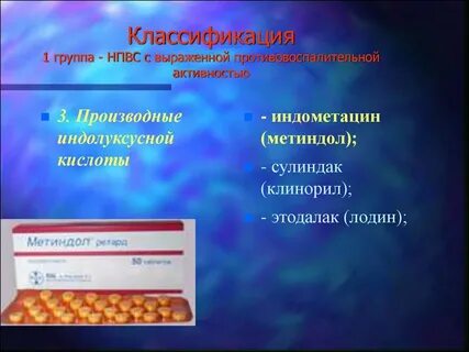 Нестероидный это