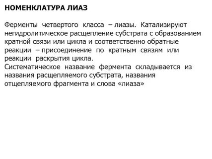 Систематическая номенклатура ферментов