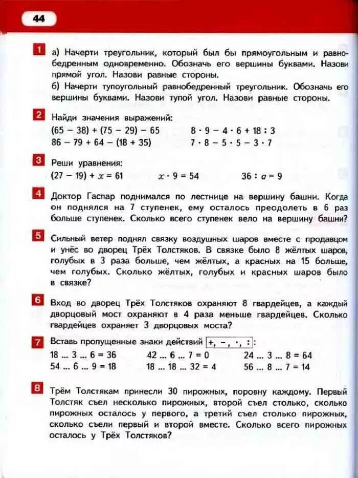 Задачи Гейдман 3 класс по математике. Математике 3 класс Гейдман 2 часть. Задачи Гейдман 4 класс по математике. Книга по математике Гейдман 3 класс.