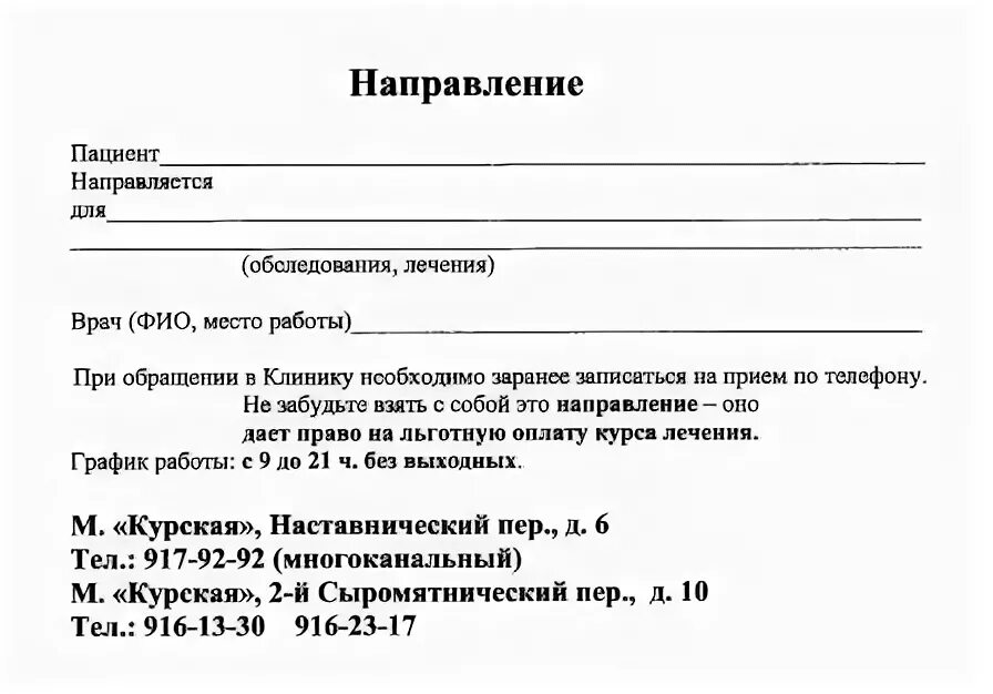 Направления на прививки бланки. Как выглядит направление на вакцинацию. Направление к ортопеду образец. Направление от врача.