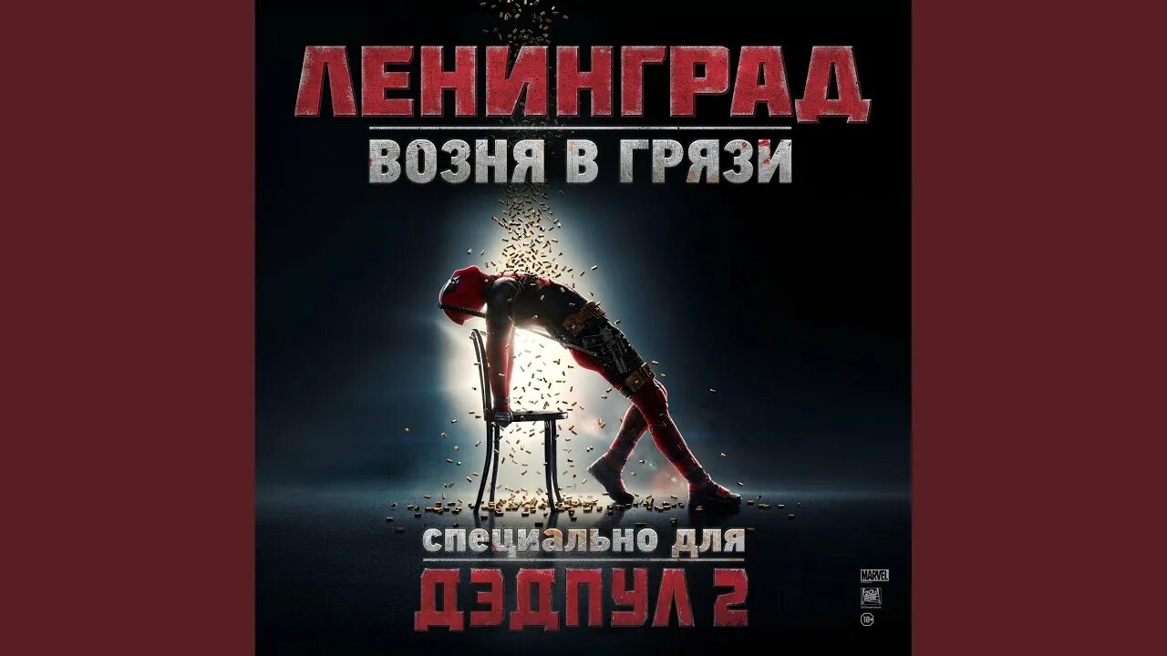 Где грязь текст
