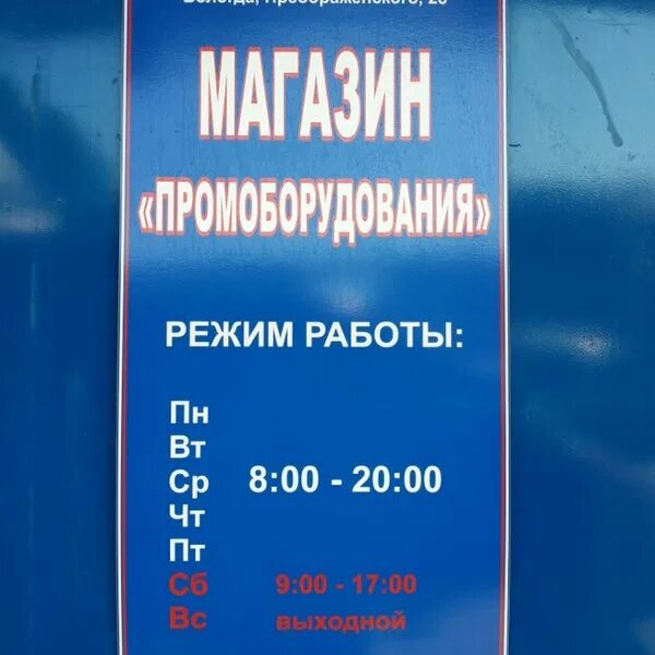 Лидер вологда график работы в праздники Картинки МАТЕРИК ВРЕМЯ РАБОТЫ