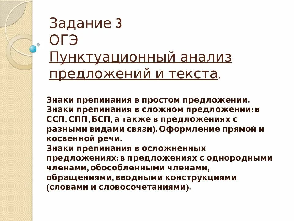 Задание 11 огэ русский презентация. Задание 3 пунктуационный анализ. Пунктуационный анализ ОГЭ. Пунктационный онализ Текс анализ текста. Упражнение пунктуационный анализ.