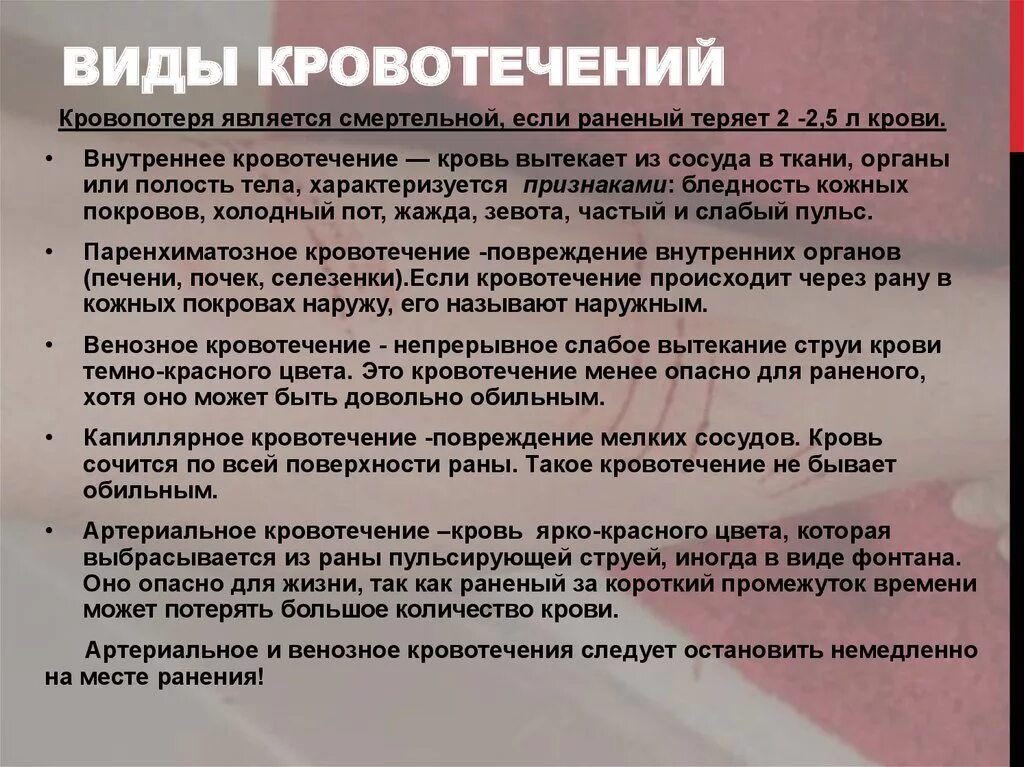 Что такое кровотечение кратко. Кровотечения бывают следующих видо. Характеристика видов кровотечений. Кровотечение виды кровотечений.