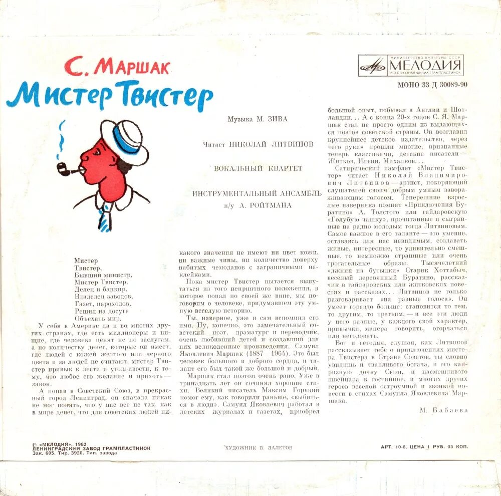 Мистер твистер бывший министр текст. Стих маршака мистер твистер. Маршак мистер твистер текст. Стихотворение мистер твистер маршак. Маршак).