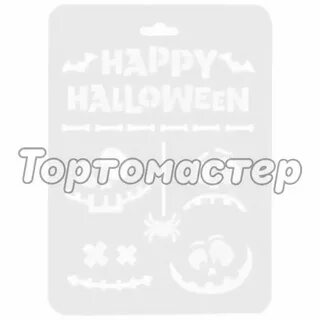 Трафарет кулинарный &quot;Happy Halloween!&quot; 