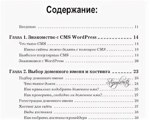Как сделать содержание в моем офисе