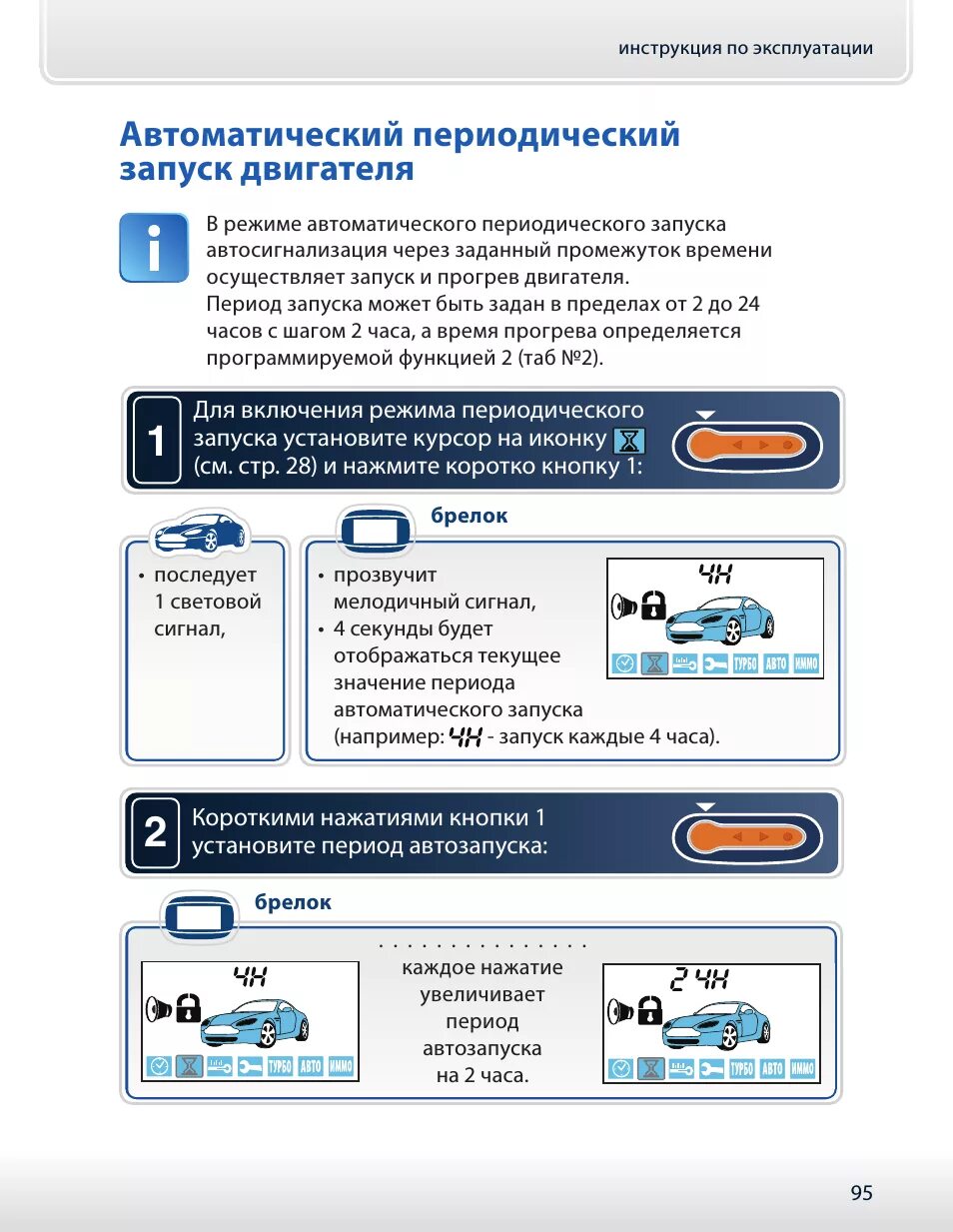 Как включить прогрев по температуре старлайн. Сигнализация старлайн b94 дистанционный запуск двигателя. старлайн с автозапуском b94. автозапуска старлайн в94. сигнализация с автозапуском starline b94s запуск по температуре.