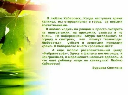 Сочинение люби сохраняй природу