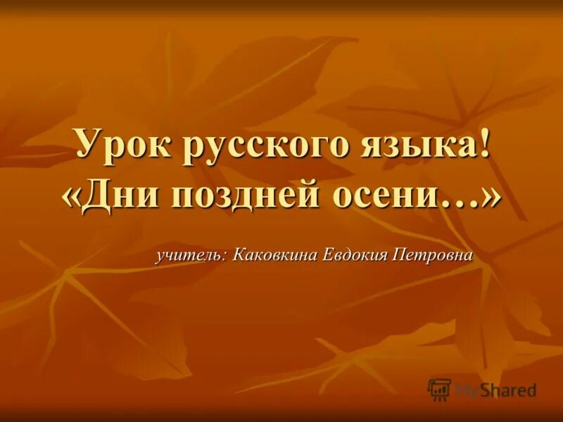 Улитка за день заползает вверх. Двумя днями позднее. Двумя днями позднее. Найдите определенно личные предложения. Двумя днями позднее.