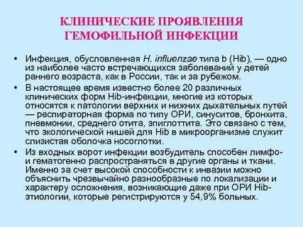 Гемофильная инфекция что это