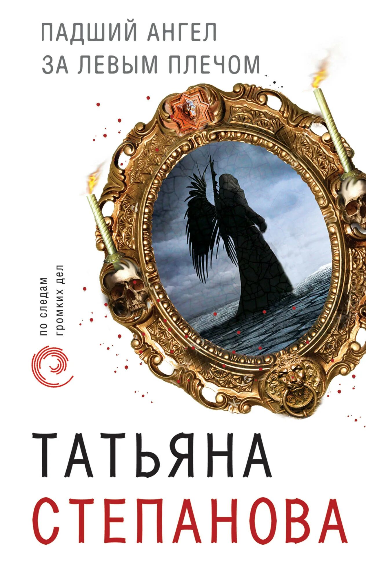 Читать книгу падший ангел. Падшие книга. падший ангел книга. аудиокнига падший.