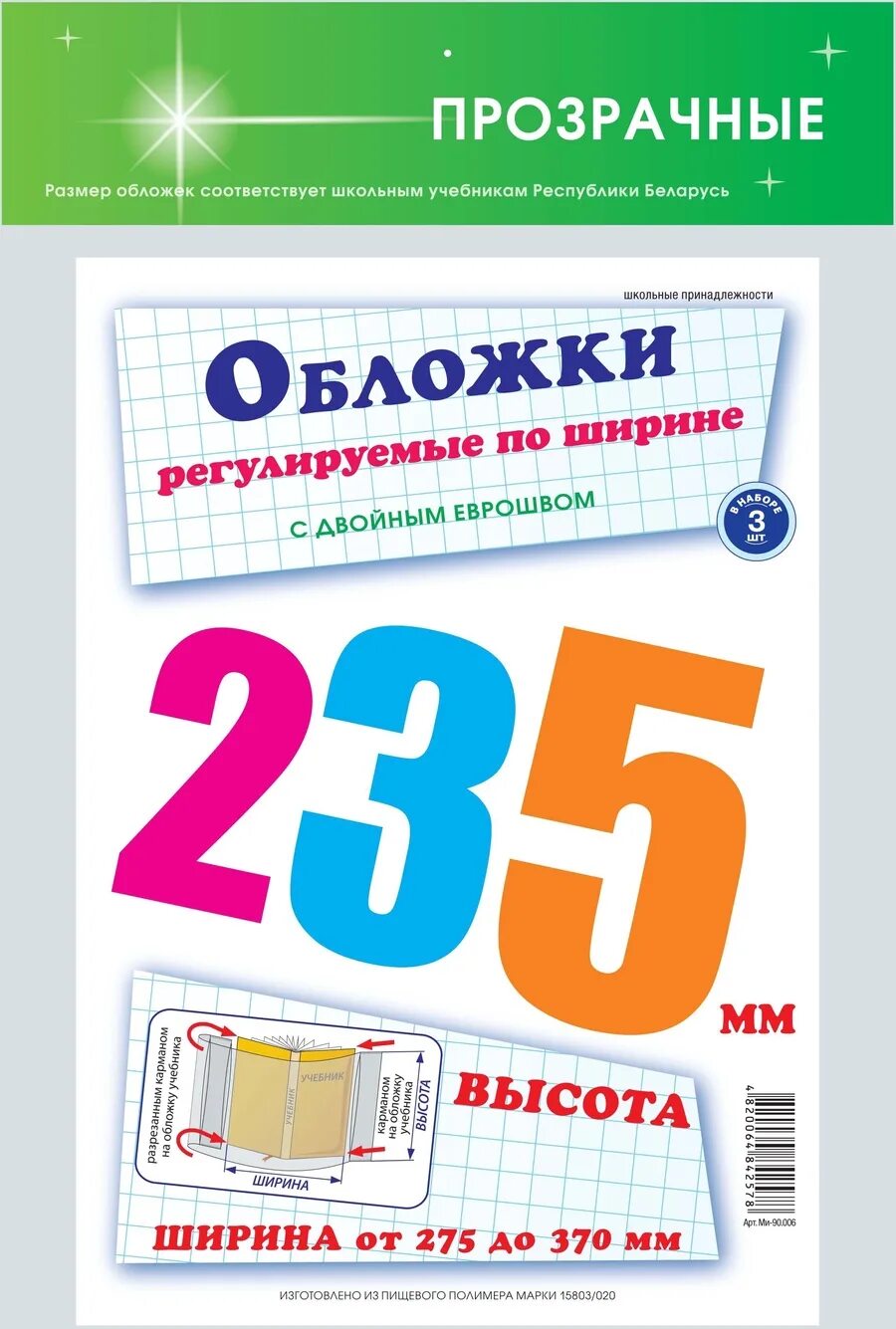 Высотные учебник. Обложки для учебное пособие по полимерам. Высота учебника. Наборы обложек для учебников по классам Беларусь. Учебное пособие по полимерам.