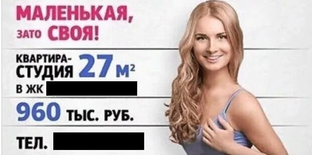 Маленькая но своя реклама. Маленькая зато своя реклама. Маленькая зато своя квартира. Смешные квартиры. Зато своя квартира.