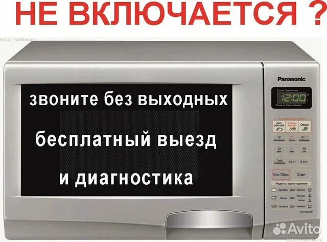 Ремонт свч волгоград. Отремонтировать микроволновую печь в Кирове. Вывоз нерабочих микроволновки Киров. Анадырь объявления ремонт микроволновок. Ремонт микроволновок город Таганрог.