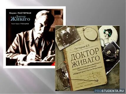 Произведения пастернака