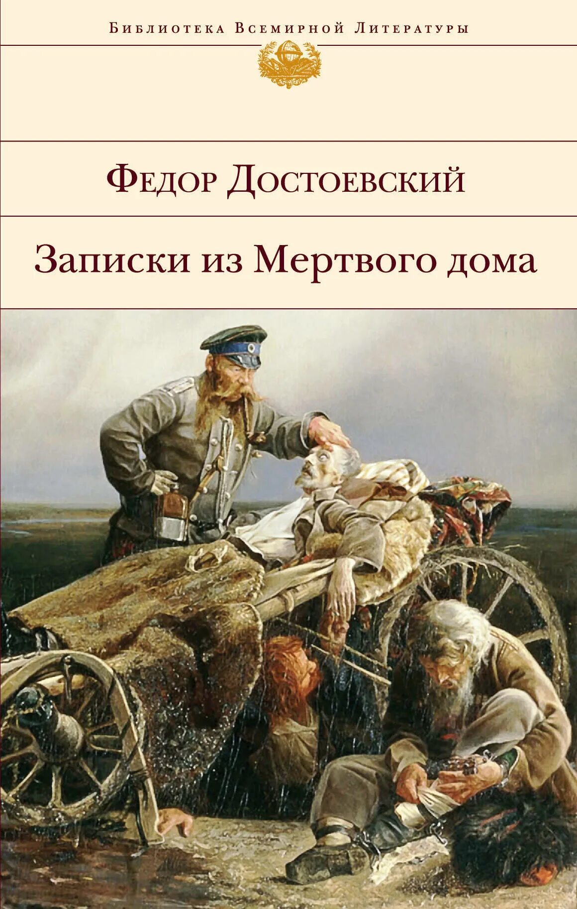 Читать книгу записки из мертвого дома