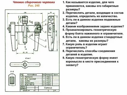 Тест сборочный чертеж 7 класс