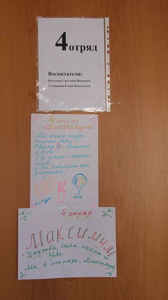 Визитка отряда пример. Визитка отряда в лагере. визитная карточка отряда в лагере. визитка отряда в лагере пример. визитка отряда в лагере сценарий.