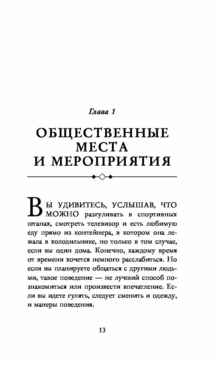 Книга этикета читать. Книги по этикету. Современный этикет книга. Книги по этикету старинные. Книга этикета для мужчин.