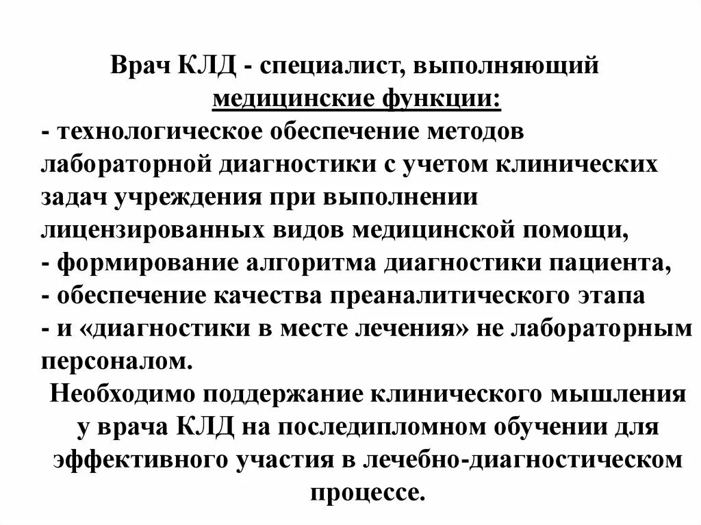 Врач клинической лабораторной диагностики отчет. Врач клинической лабораторной диагностики отчет. Централизованная клинико-диагностическая лаборатория. Отчет на категорию врача клинической лабораторной диагностики. Должностные обязанности врача клинической лабораторной диагностики.