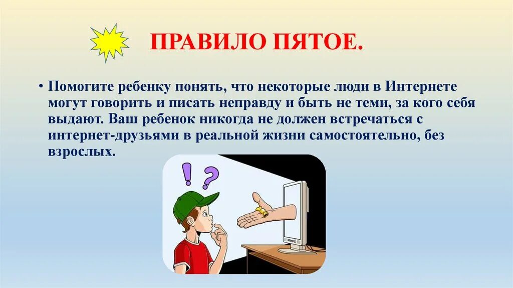 Правило пятерки. Правило. Правило 5 нет. Правило 5 на 5. В пятых правило.