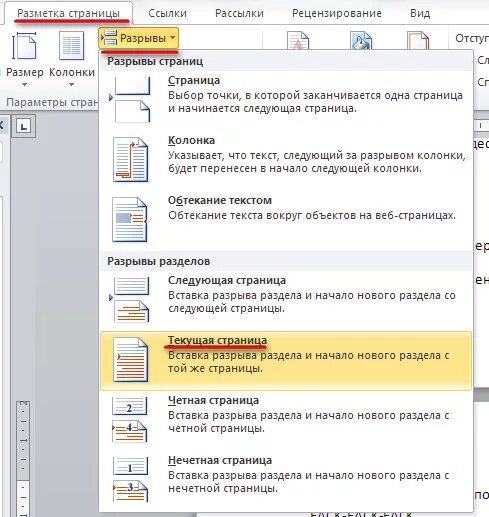 Как убрать разрыв страницы в экселе. Убрать РАЗРЫВС Тарницы в эксекле. Разрыв страницы в excel. Как в эксель убрать Разделение на страницы.