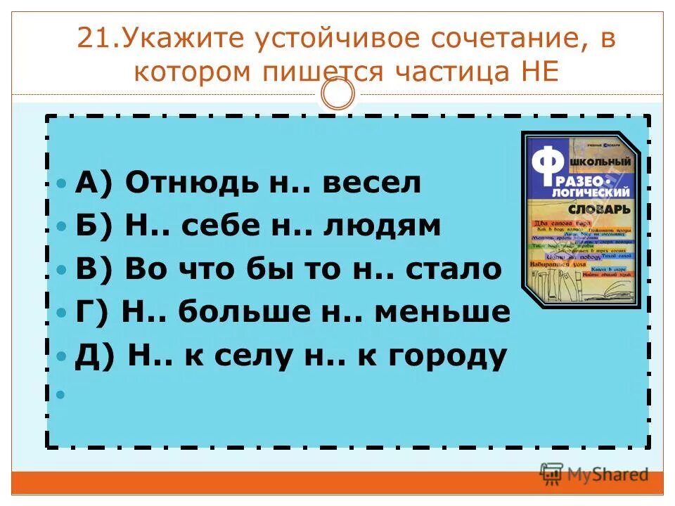 Отнюдь не скучная как пишется. Отнюдь. Отнюдь значение. Отнюдь это простыми словами. Что обозначает слово отнюдь.