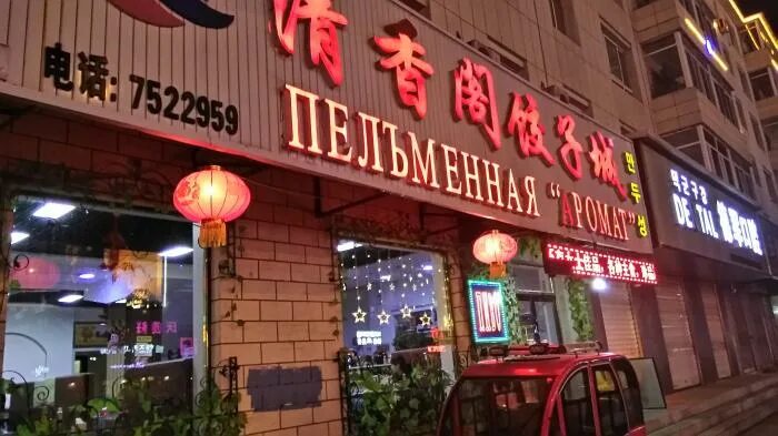 Гостиница уди хуньчунь 2023. Хуньчунь. Уди хуньчунь. Уди хуньчунь. Синее небо хуньчунь гостиница.