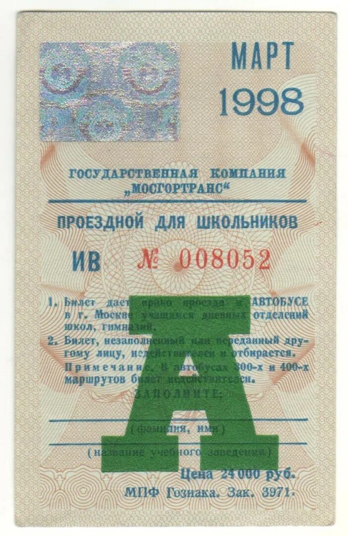Есть ли проездные для школьников. Есть ли проездные для школьников