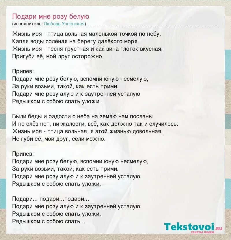 Песня где найти мне тебя одну подарю. Белые розы текст текст. Белые розы текст текст песни. Белые розы слова песни текст. Слова песни от белых роз.