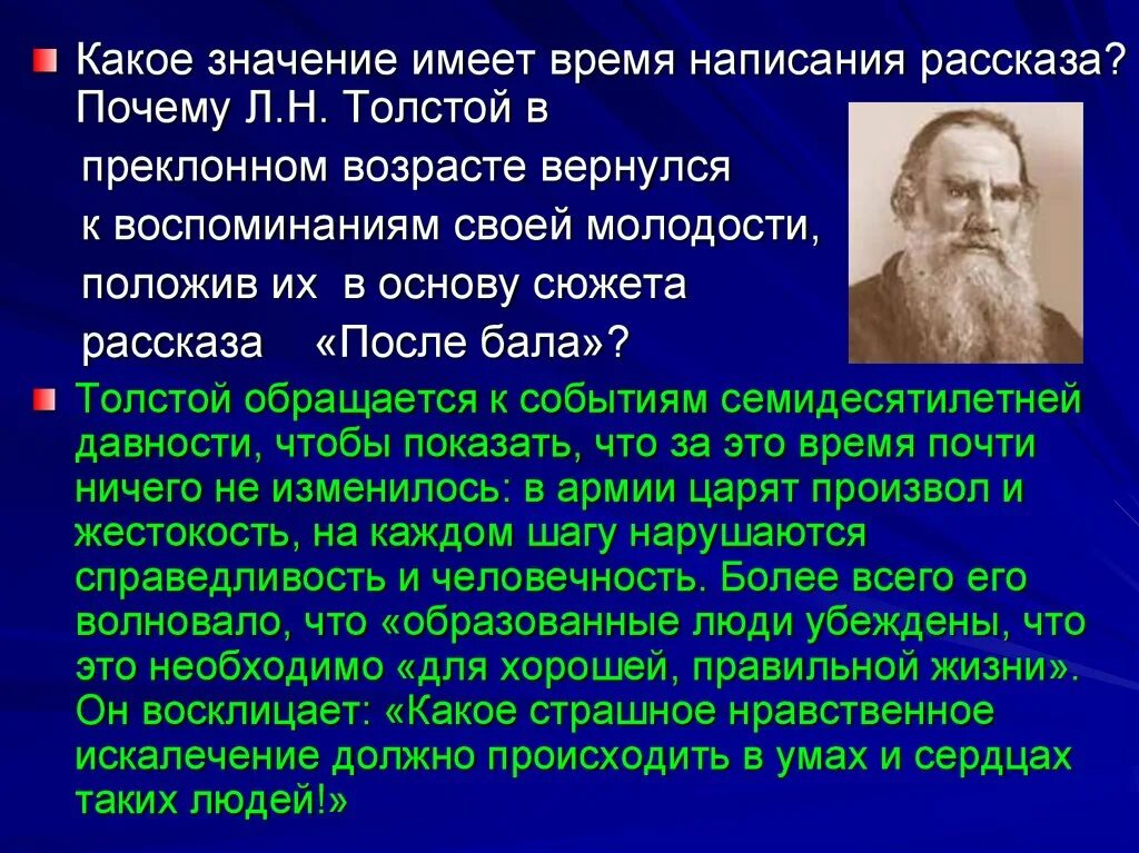 Рассуждение после бала 8 класс. История создания рассказа л.н. Толстого «после бала». История создания после бала. После бала урок в 8 классе презентация. История создания рассказа после бала.