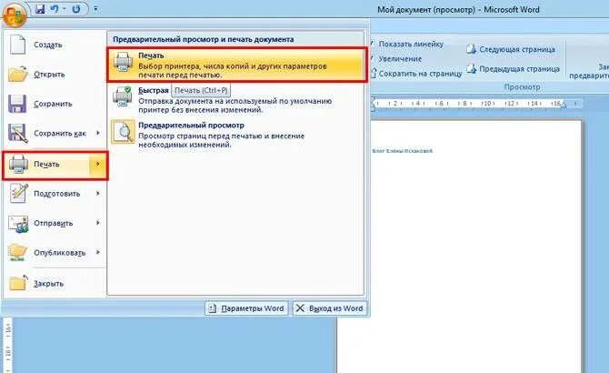 Как печатать на принтере с компьютера windows. Как напечатать файл с компьютера на принтер. печать документа на компьютере. печатать с компьютера на принтер. как печатать на принтере с компьютера.