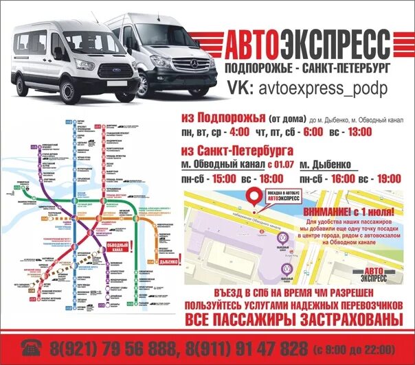 Расписание 145 автобуса спб. Расписание маршруток Подпорожье Санкт-Петербург. Народное такси Подпорожье Санкт-Петербург расписание маршруток. Маршрутное такси. Расписание автобусов Подпорожье Санкт Петербург.