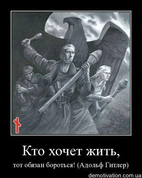 Кто хочет 15. Кто хочет жить тот должен бороться. Кто хочет жить обязан бороться. Раса демотиваторы.