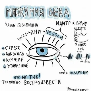Что делать если постоянно дергаешься