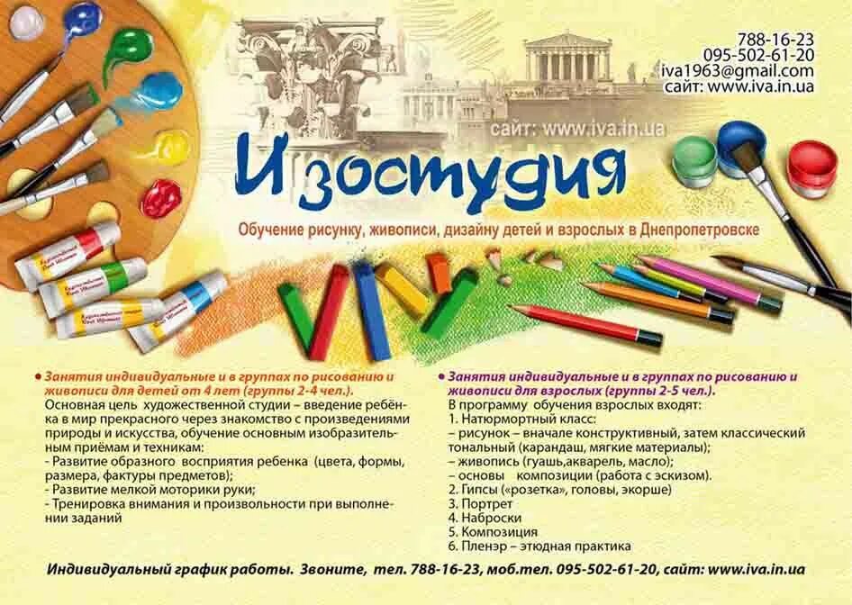Программа обучения рисованию детей. Реклама художественной школы. реклама детской изостудии. реклама изостудии для детей. реклама художественной студии.