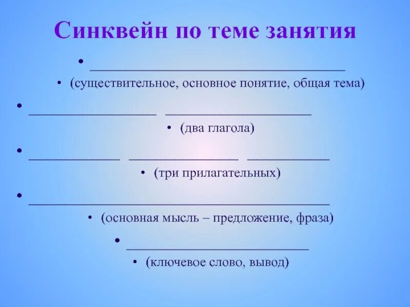 Синквейн музыка 5 класс однкнр. Синквейн. Пример синквейна. Синквейн как составить примеры. Синкен.