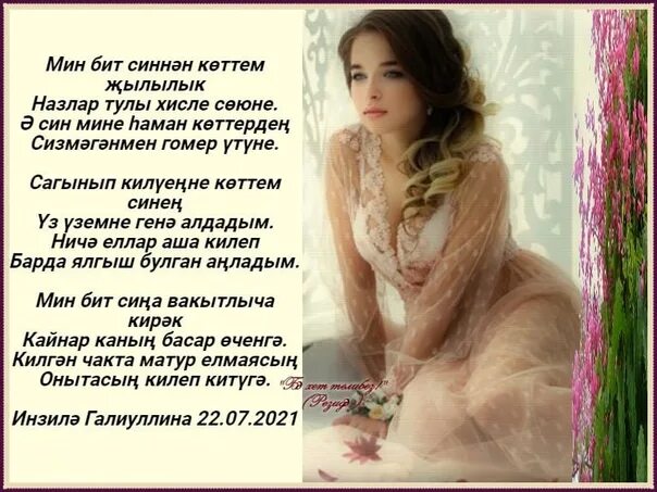 Эллэ язмыш эллэ ялгыш