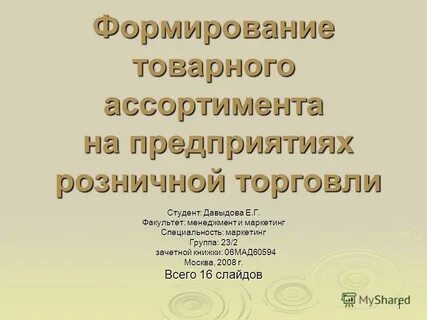 Реферат формирование
