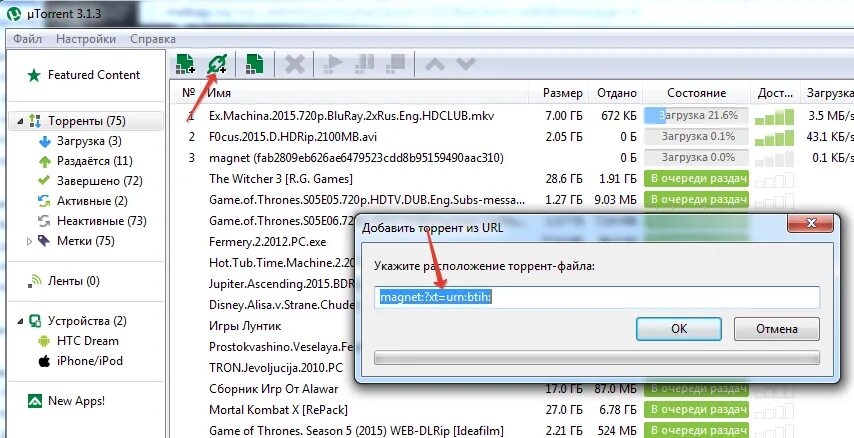Utorrent 3. адрес торрента. Utorrent. программа для скачивания торрентов. трент.