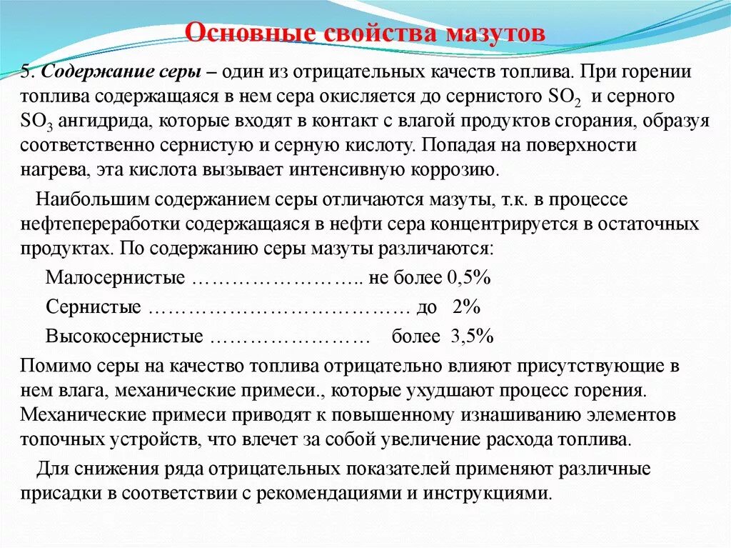 Жидкое топливо характеристика. Мазут м 100 состав топлива. Характеристики мазута. Основные характеристики мазута. Характеристики марок мазута.