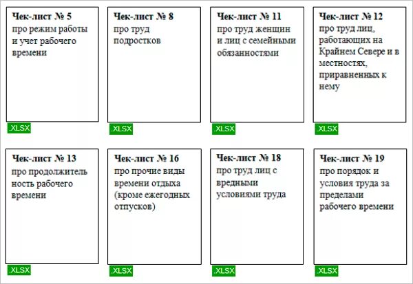 Листы по трудовому праву. Чек лист по охране труда. Проверочный чек лист по охране труда. Чек-лист проверки по охране труда. Чек лист контроля охраны труда.