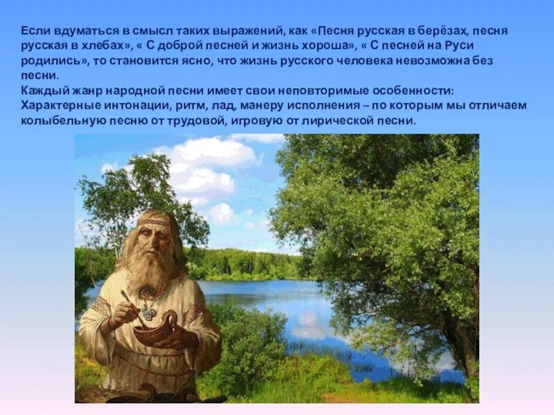 Проект песня душа народа 3 класс. Проект вся россия просится в песню. презентация по теме вся россия просится в песню. смысл вся россия просится в песню. вдуматься в смысл.