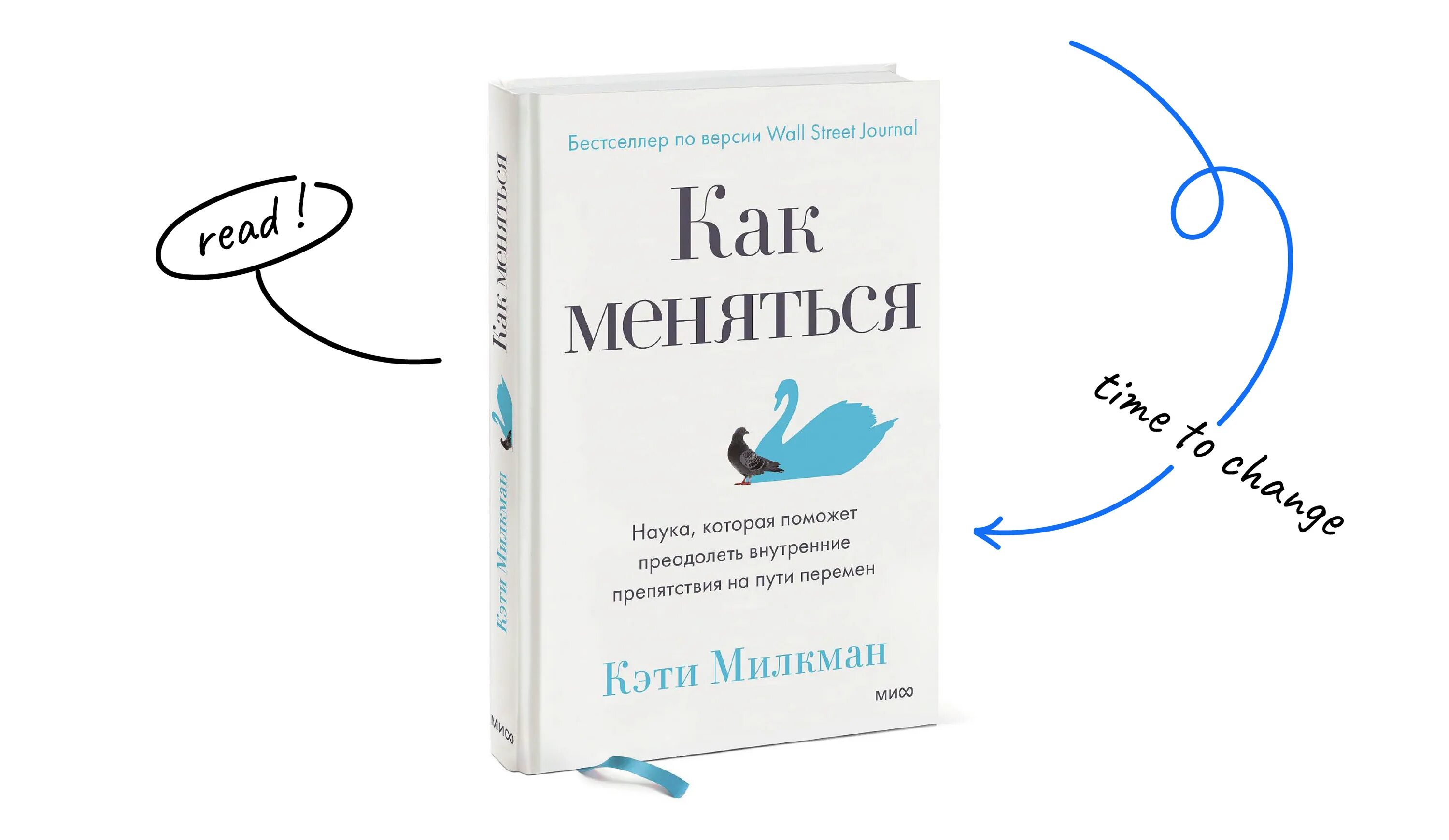 Как меняться Кэти Милкман. Как меняться Кэти Милкман читать. Как измениться книга Кэти Милкман. Как меняться Кэти Милкман купить. Поменяться книгами