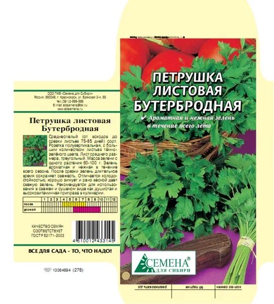 Петрушка листовая итальянский гигант. Петрушка кудрявая бабушкина грядка аэлита. Петрушка листовая зеленый хрусталь. Петрушка кудрявая калито, семена. Петрушка лучшие сорта для открытого грунта.