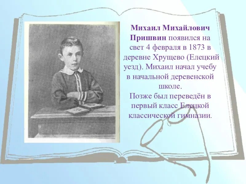 5 предложений о пришвине. Биография Пришвина для 3 класса. Биография м м Пришвина.